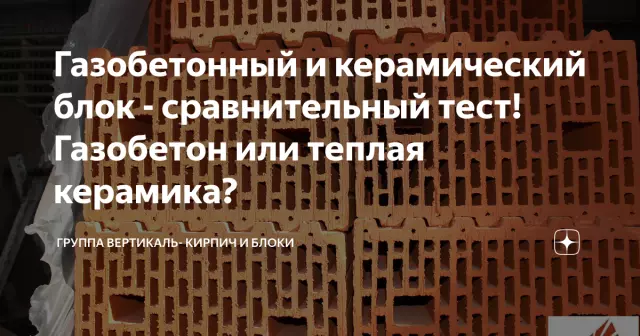 Сравнительный анализ газобетона и кирпича для строительства загородного дома